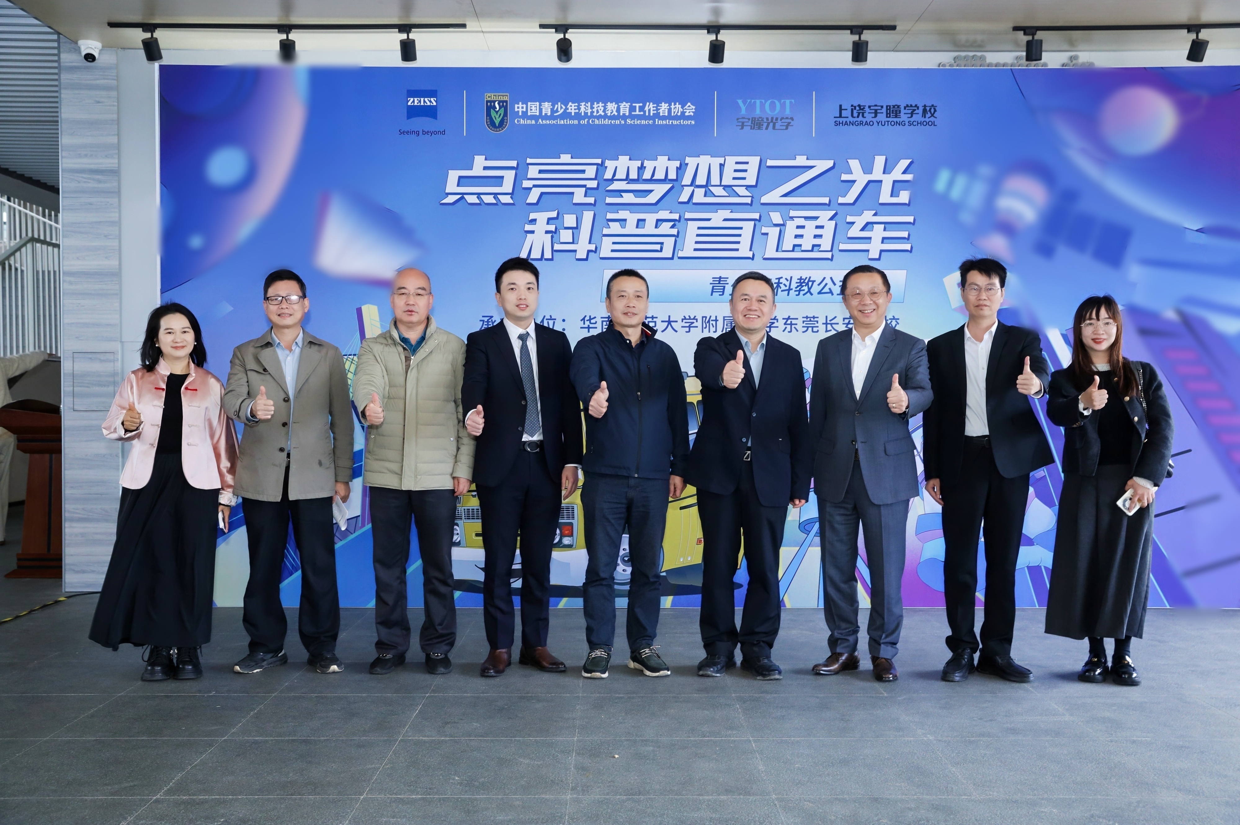 宇瞳光學(xué)攜手蔡司“點(diǎn)亮夢(mèng)想之光”，十城科教公益行圓滿收官